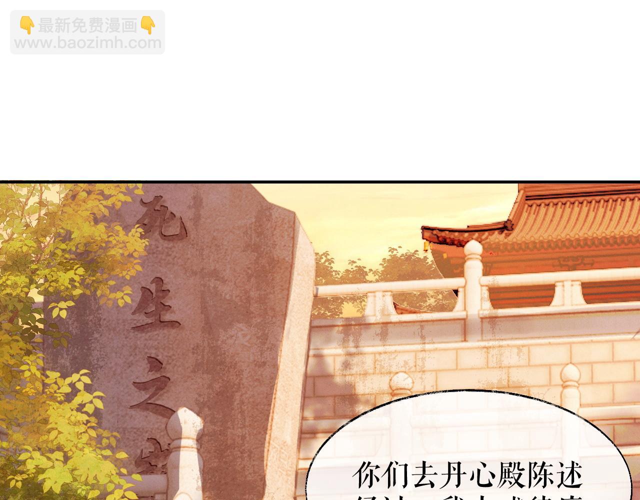 二哈和他的白貓師尊 - 第31話 師尊主動領罰(1/3) - 4