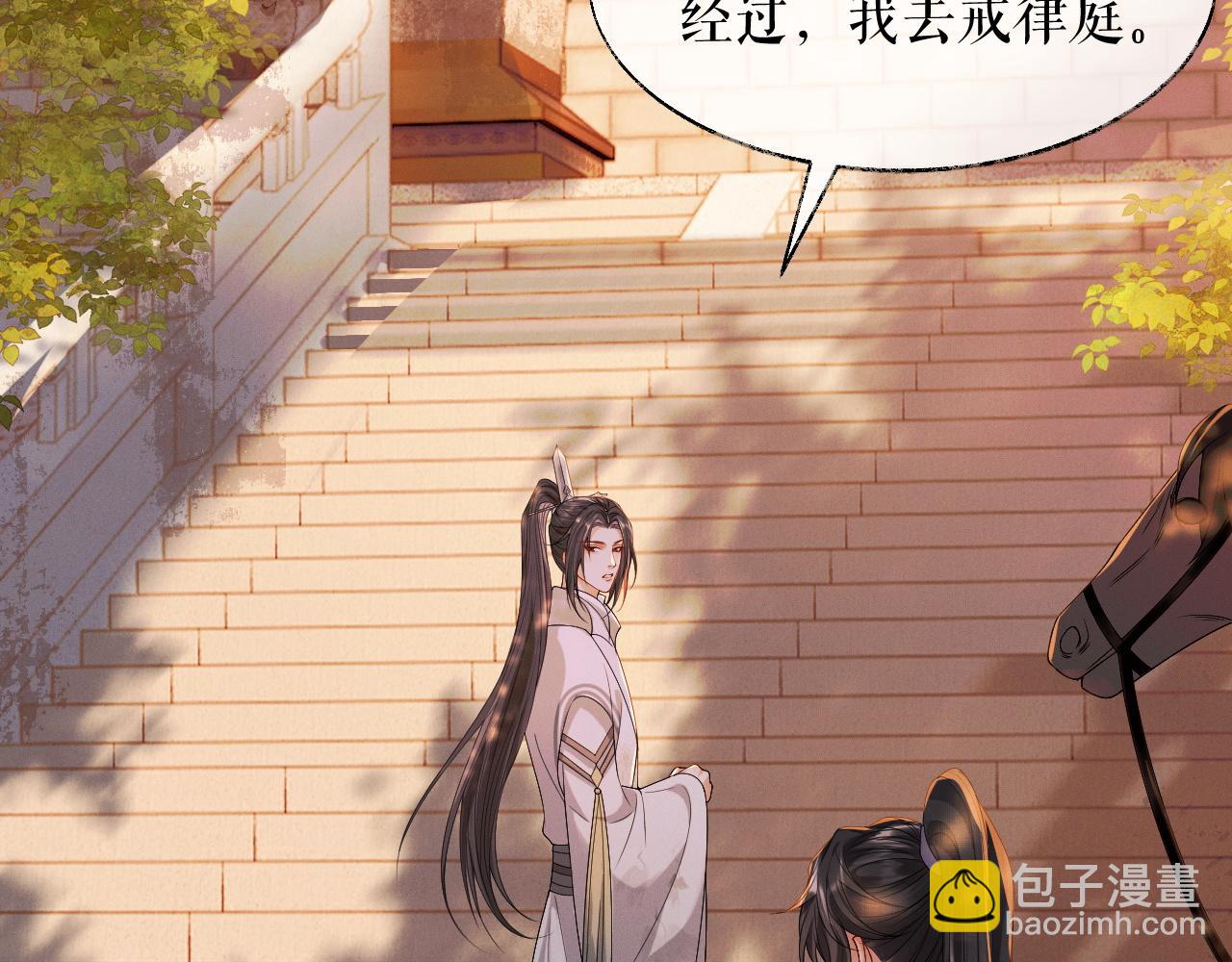 二哈和他的白貓師尊 - 第31話 師尊主動領罰(1/3) - 5