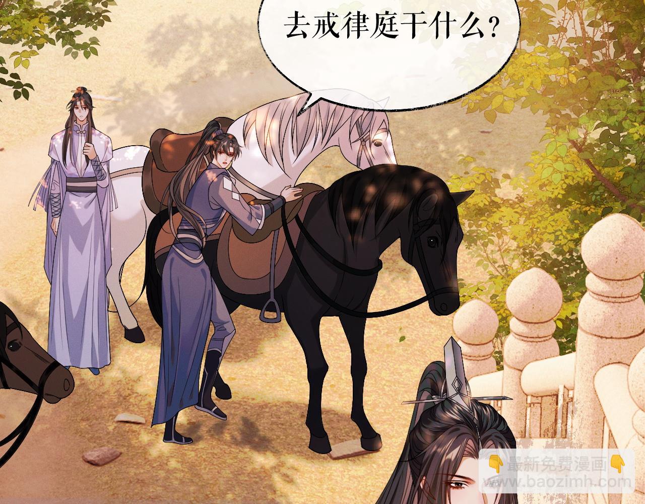 二哈和他的白貓師尊 - 第31話 師尊主動領罰(1/3) - 8