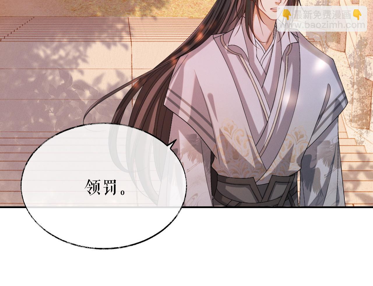 二哈和他的白貓師尊 - 第31話 師尊主動領罰(1/3) - 1