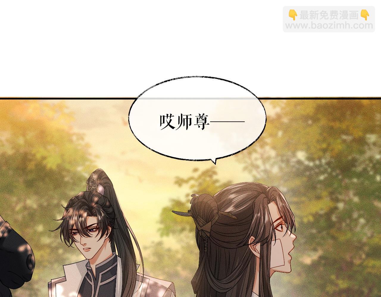 二哈和他的白貓師尊 - 第31話 師尊主動領罰(1/3) - 2