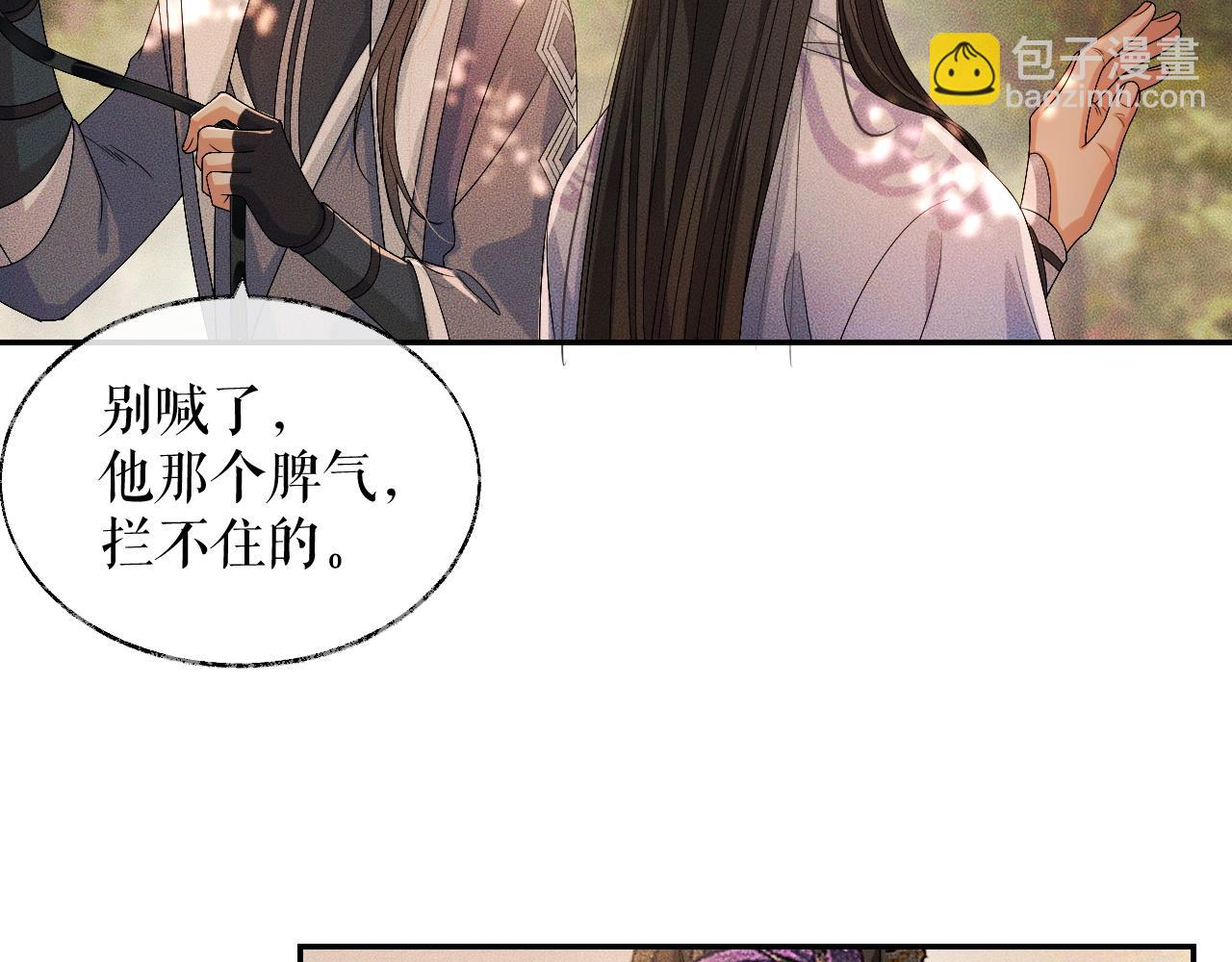 二哈和他的白貓師尊 - 第31話 師尊主動領罰(1/3) - 3