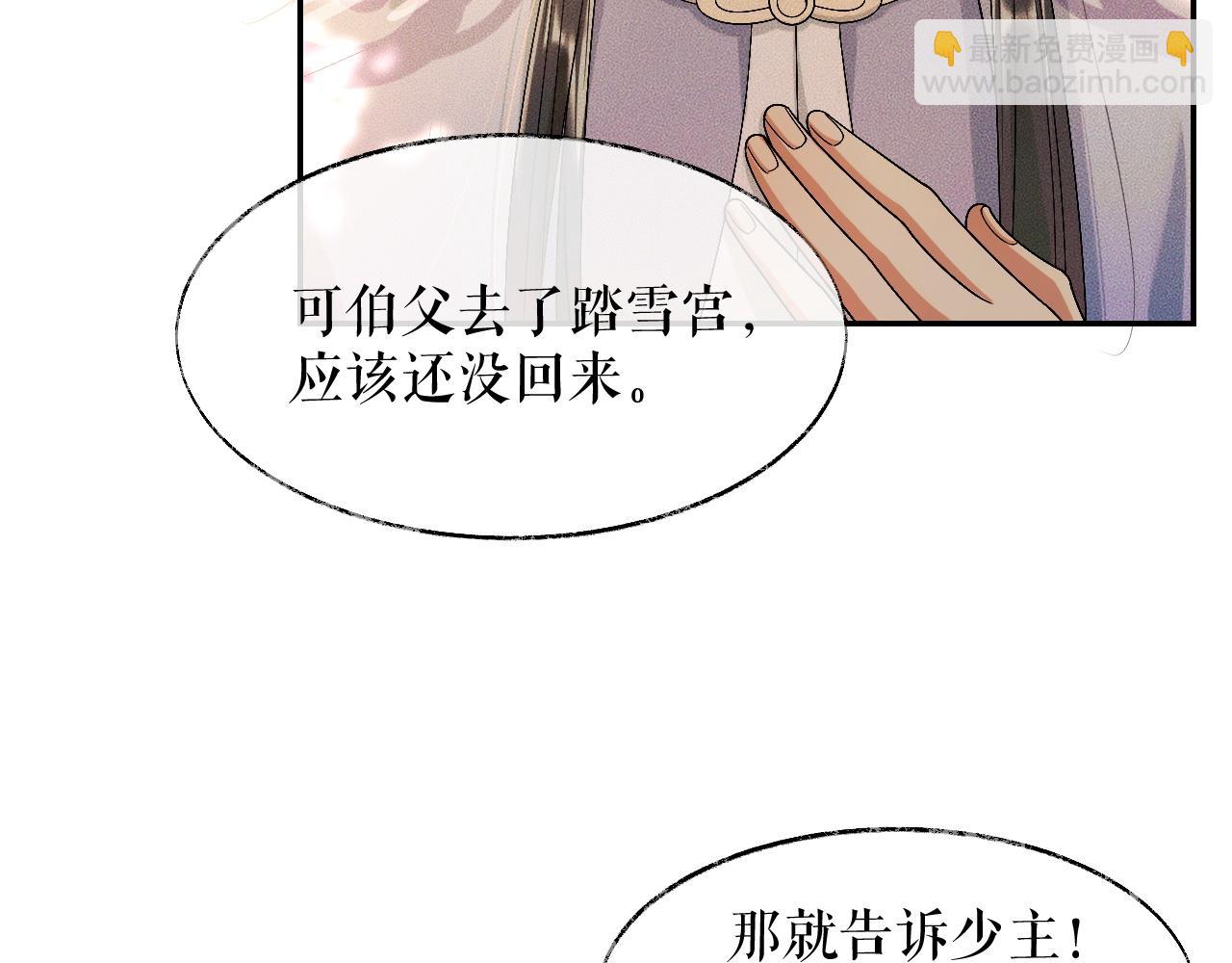 二哈和他的白貓師尊 - 第31話 師尊主動領罰(1/3) - 5