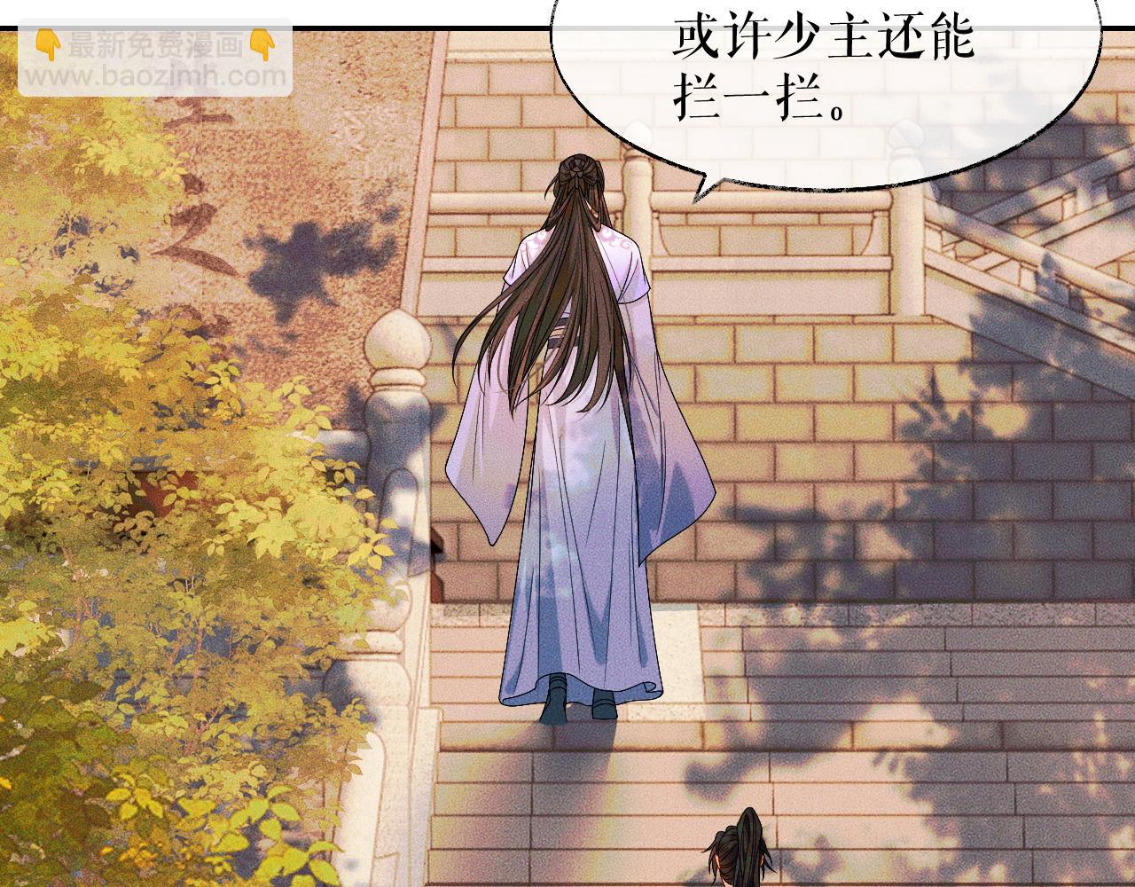 二哈和他的白貓師尊 - 第31話 師尊主動領罰(1/3) - 6