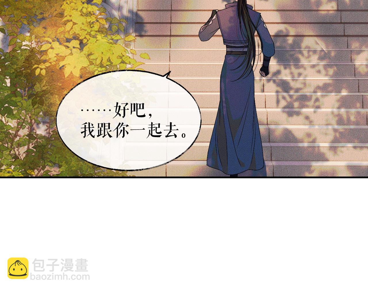 二哈和他的白貓師尊 - 第31話 師尊主動領罰(1/3) - 7