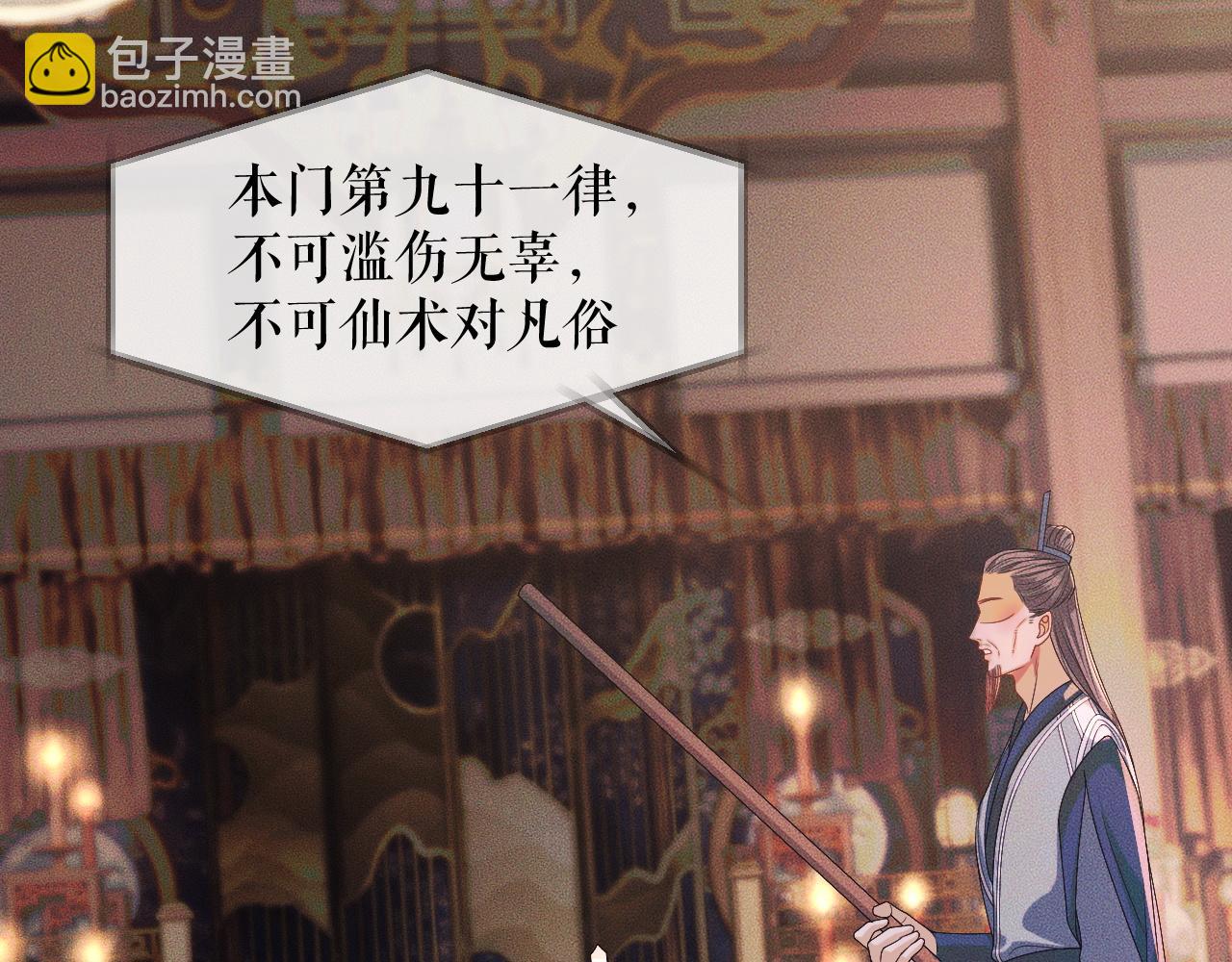二哈和他的白貓師尊 - 第31話 師尊主動領罰(1/3) - 3