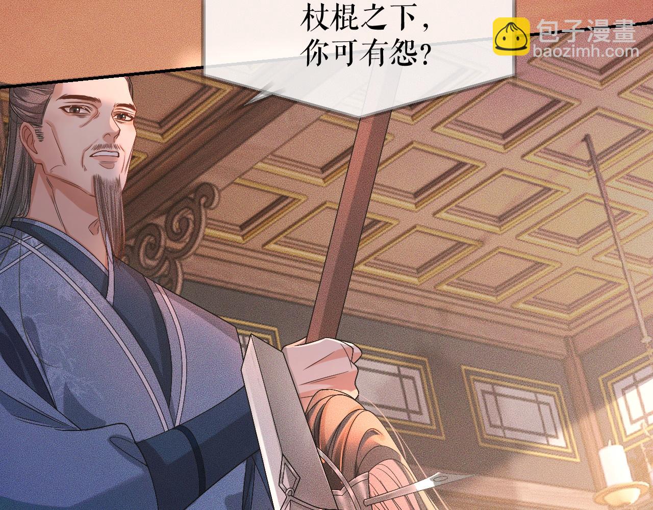 二哈和他的白貓師尊 - 第31話 師尊主動領罰(1/3) - 6