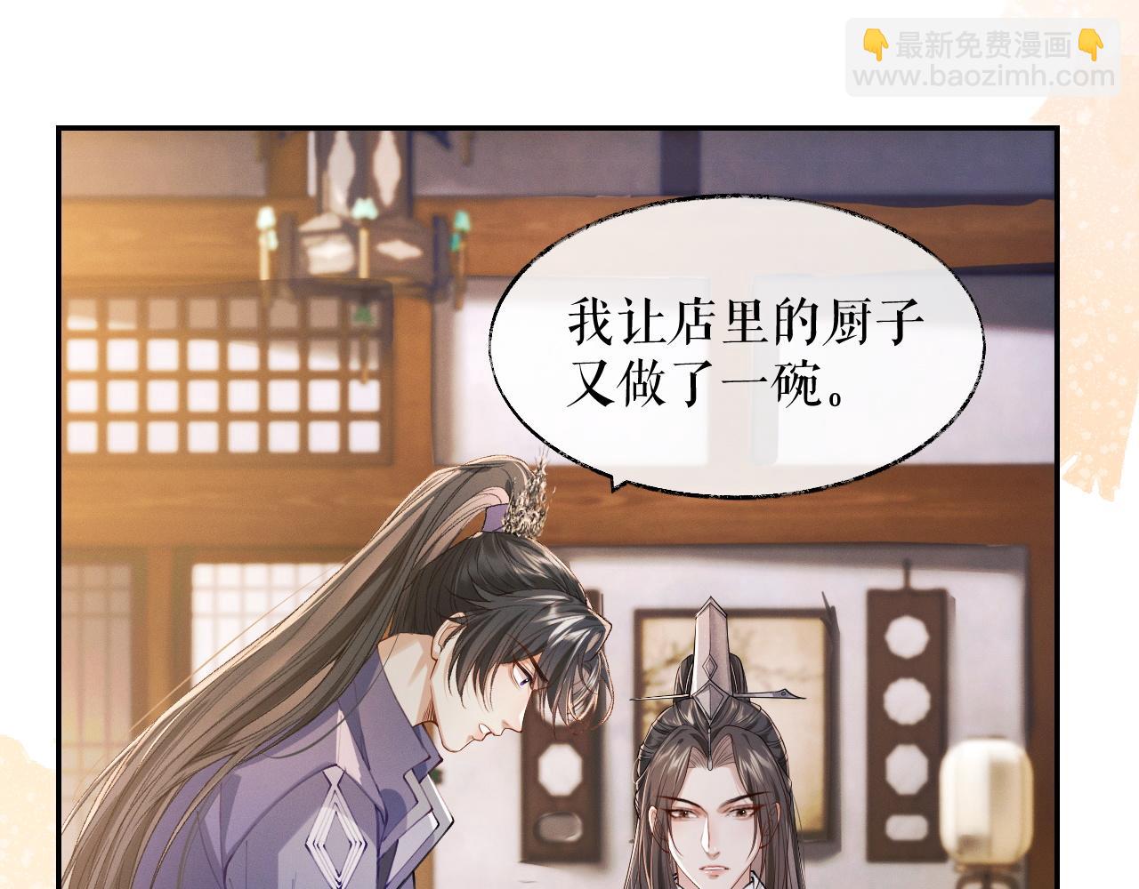 二哈和他的白貓師尊 - 第31話 師尊主動領罰(1/3) - 5