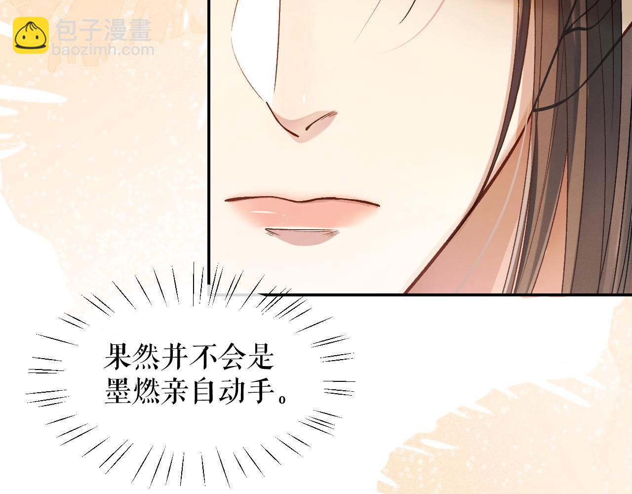 二哈和他的白貓師尊 - 第31話 師尊主動領罰(1/3) - 8