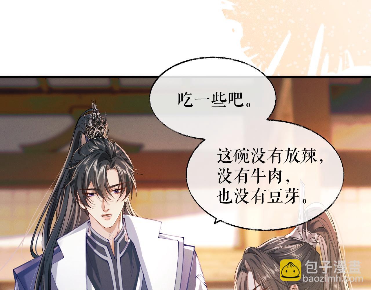 二哈和他的白貓師尊 - 第31話 師尊主動領罰(1/3) - 1