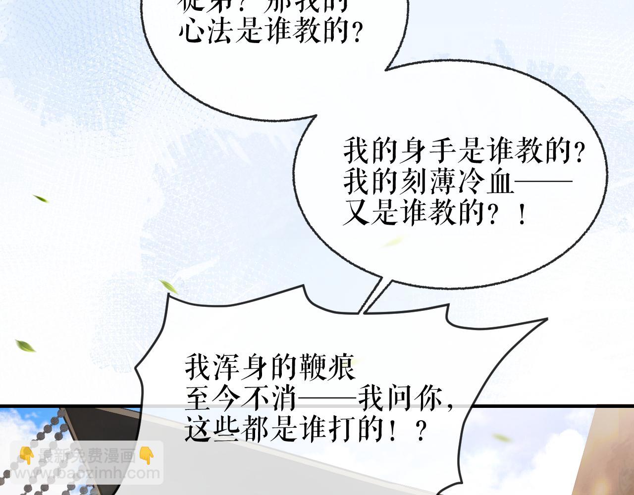 第33话 放心不下师尊(1/2)-第37话