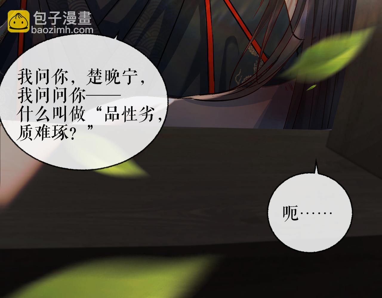 第33话 放心不下师尊(1/2)-第37话