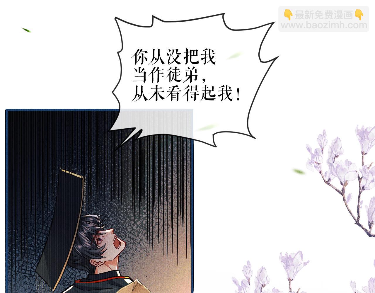 第33话 放心不下师尊(1/2)-第37话