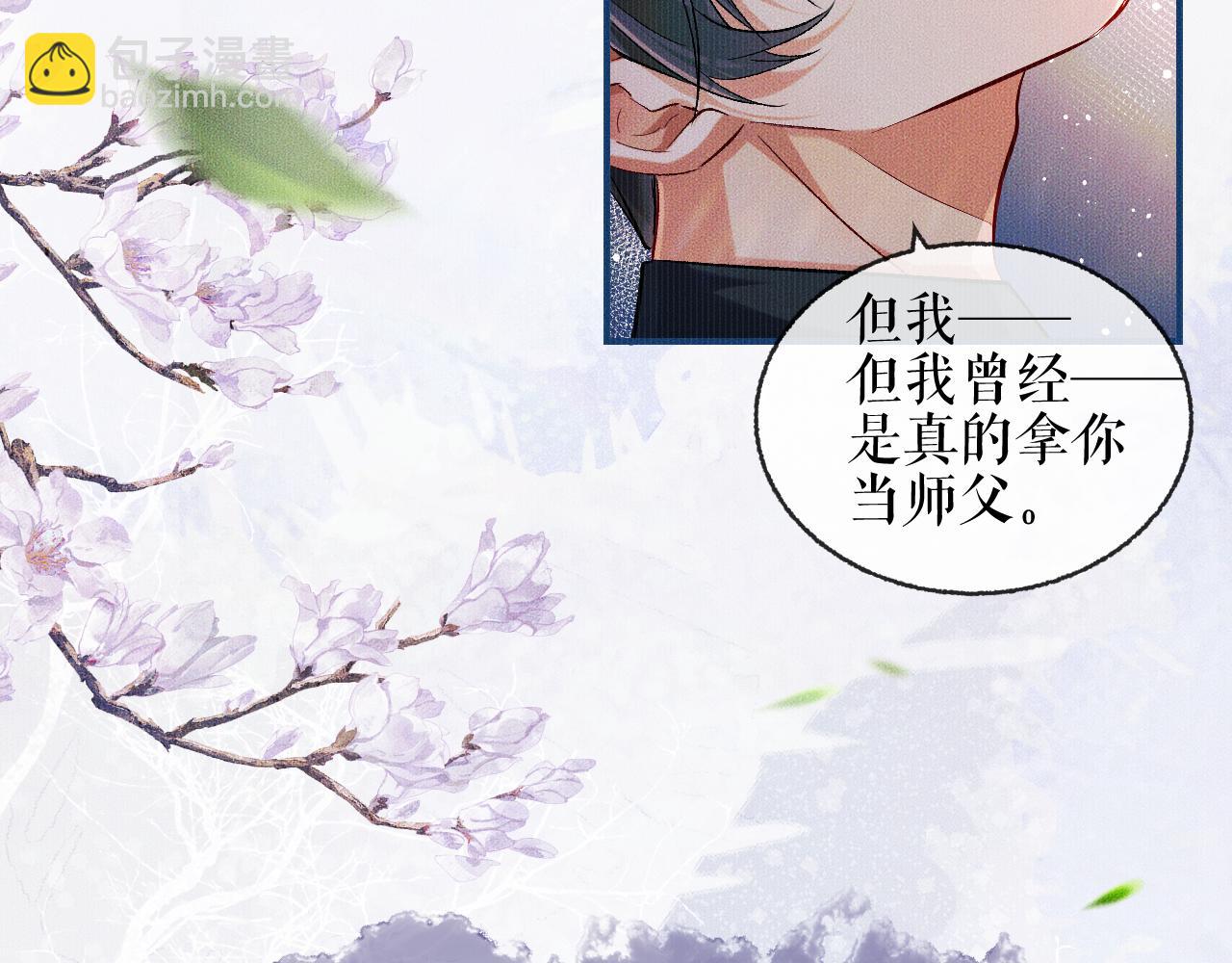 第33话 放心不下师尊(1/2)-第37话