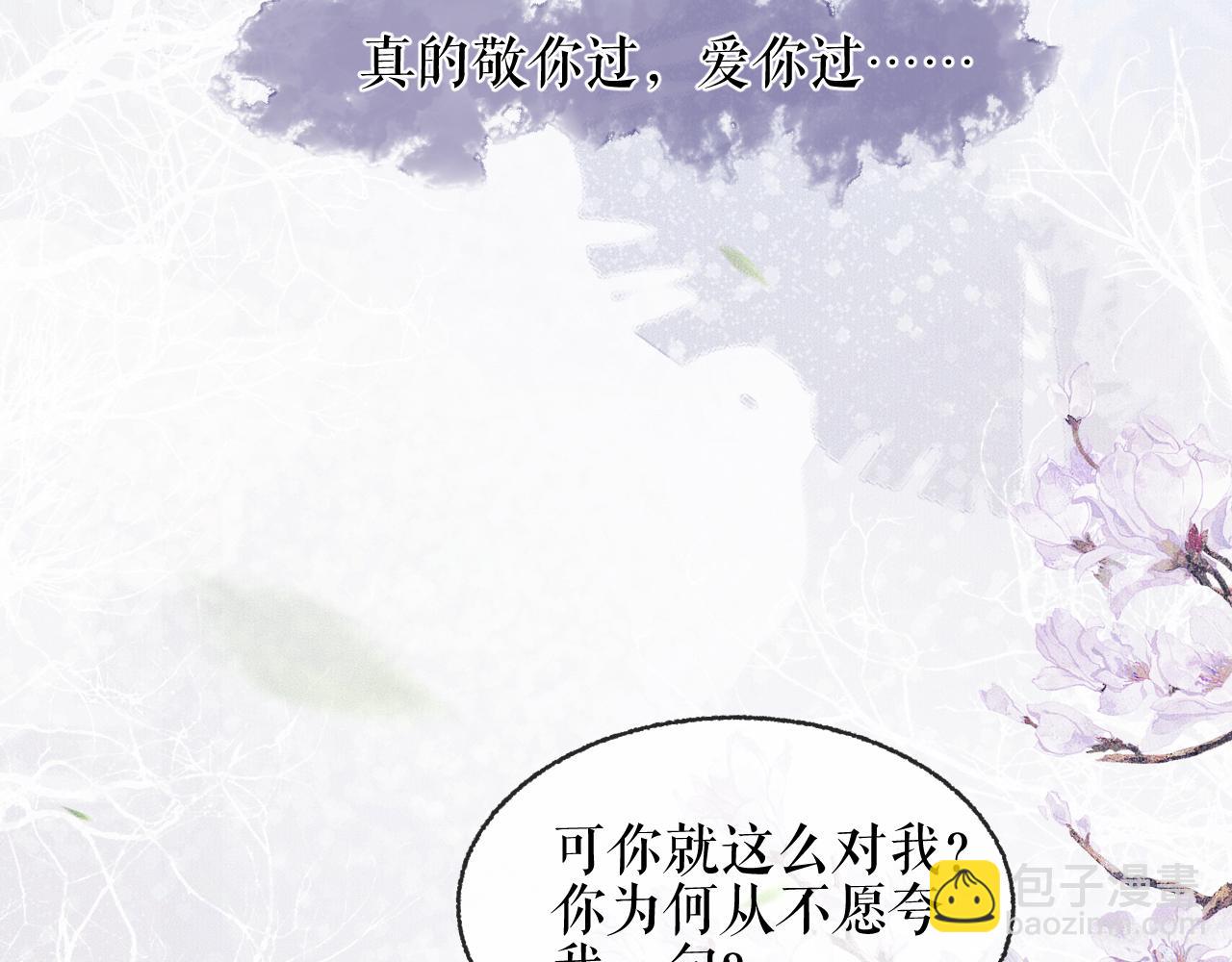 第33话 放心不下师尊(1/2)-第37话