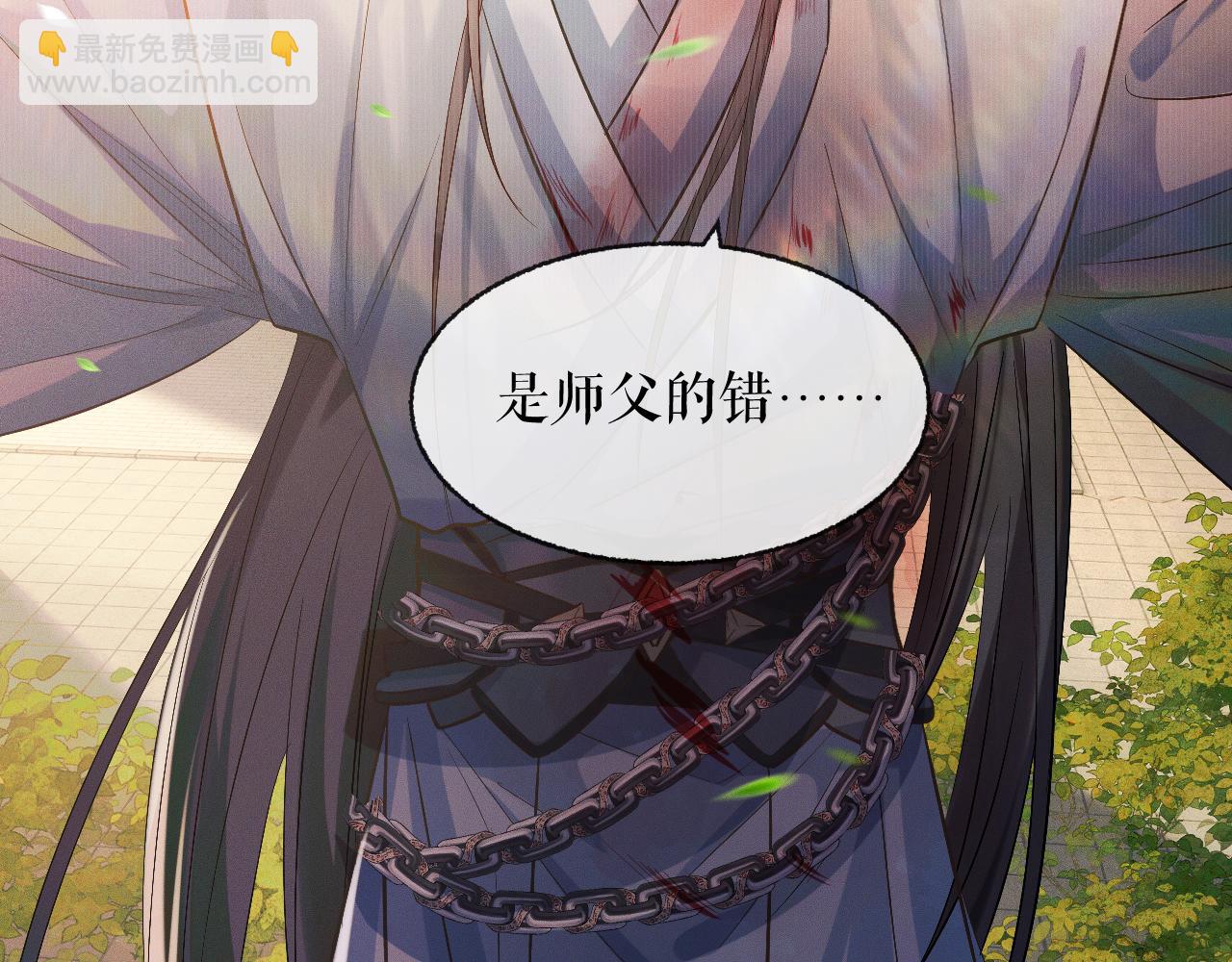 第33话 放心不下师尊(1/2)-第37话