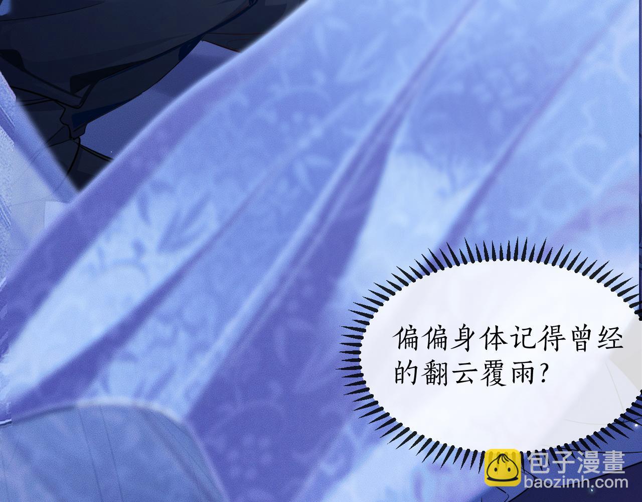 二哈和他的白猫师尊 - 第43话 奇怪的想法(1/2) - 4