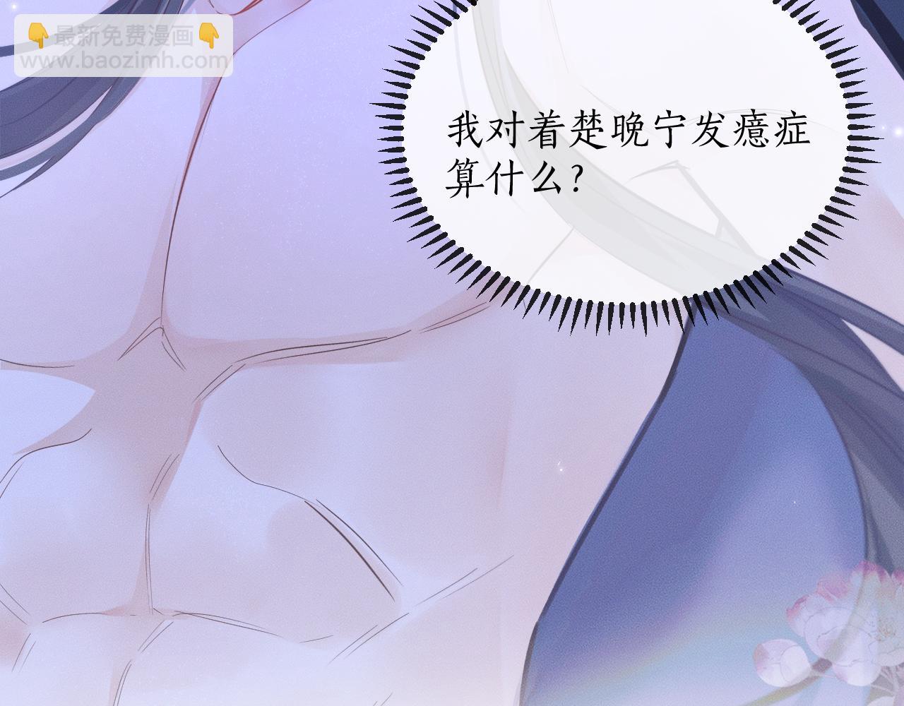 二哈和他的白猫师尊 - 第43话 奇怪的想法(1/2) - 2