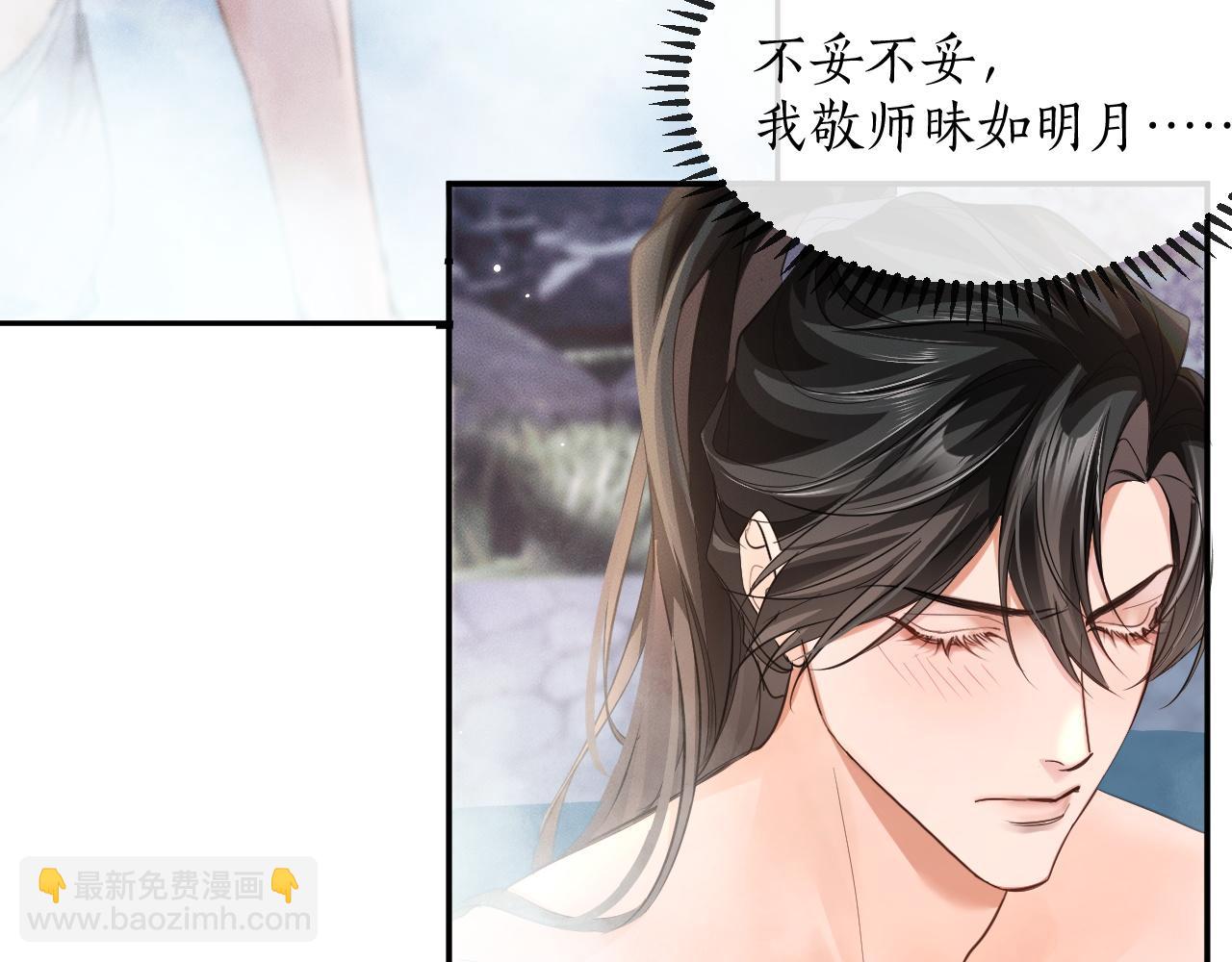 二哈和他的白猫师尊 - 第43话 奇怪的想法(1/2) - 1