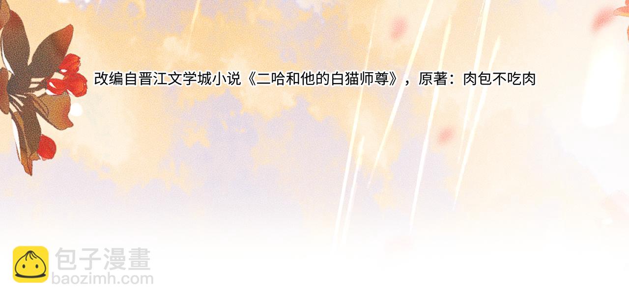 二哈和他的白貓師尊 - 第47話 不歸，我來了(1/3) - 4