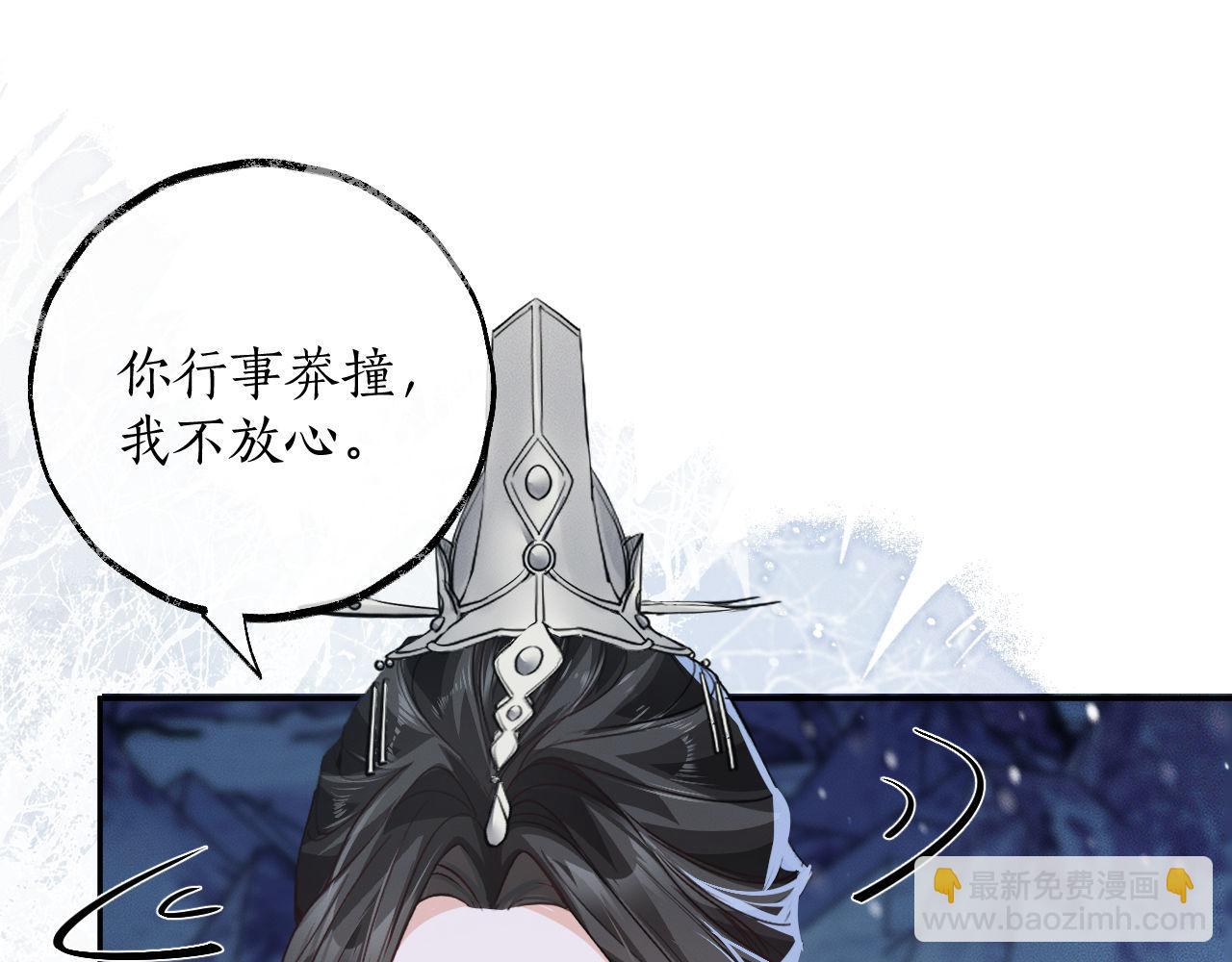 二哈和他的白貓師尊 - 第47話 不歸，我來了(1/3) - 8