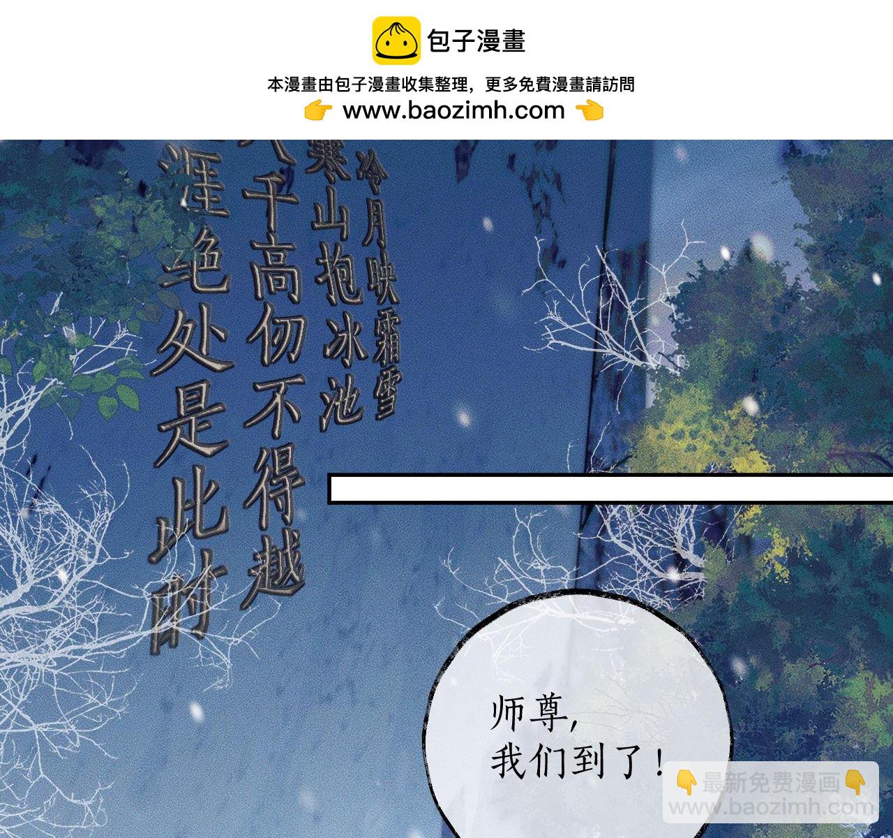 二哈和他的白貓師尊 - 第47話 不歸，我來了(1/3) - 2