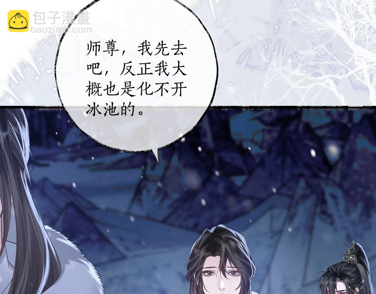二哈和他的白貓師尊 - 第47話 不歸，我來了(1/3) - 4