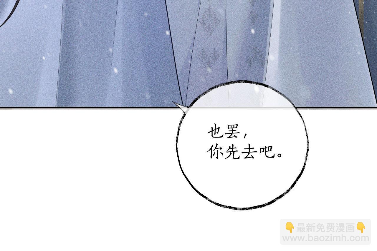 二哈和他的白貓師尊 - 第47話 不歸，我來了(1/3) - 6