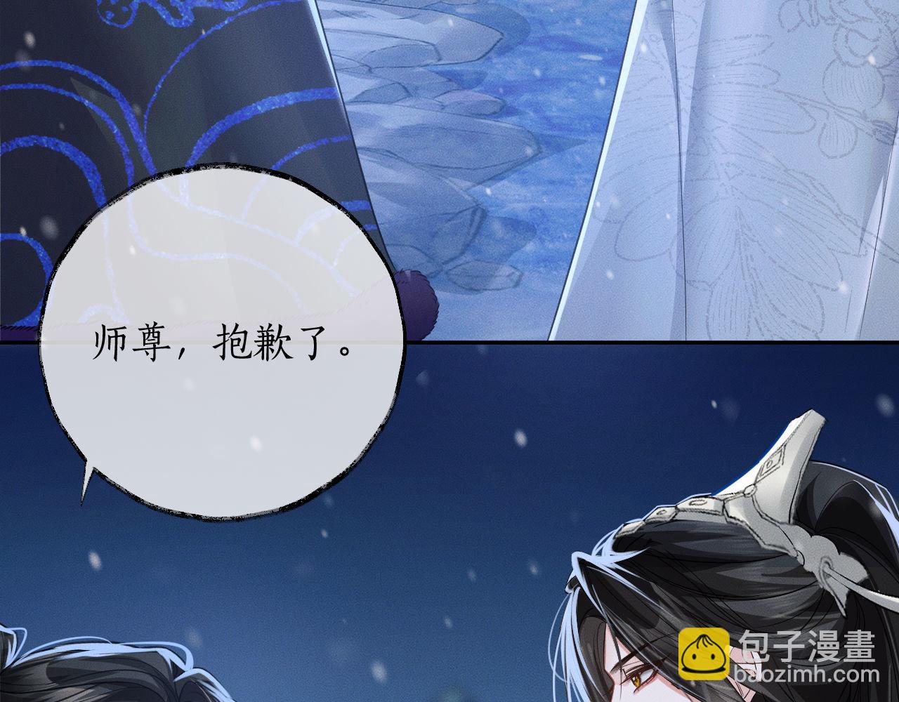 二哈和他的白貓師尊 - 第47話 不歸，我來了(1/3) - 3