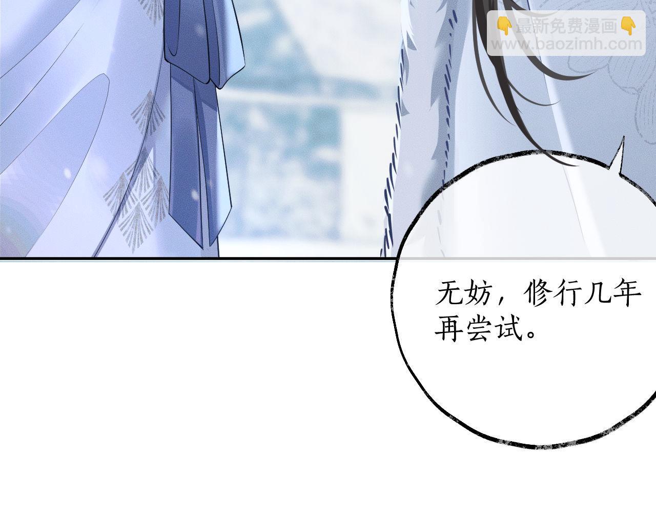 二哈和他的白貓師尊 - 第47話 不歸，我來了(1/3) - 5