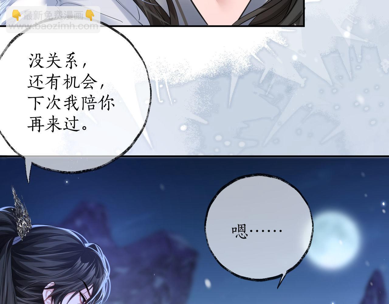 二哈和他的白貓師尊 - 第47話 不歸，我來了(1/3) - 7