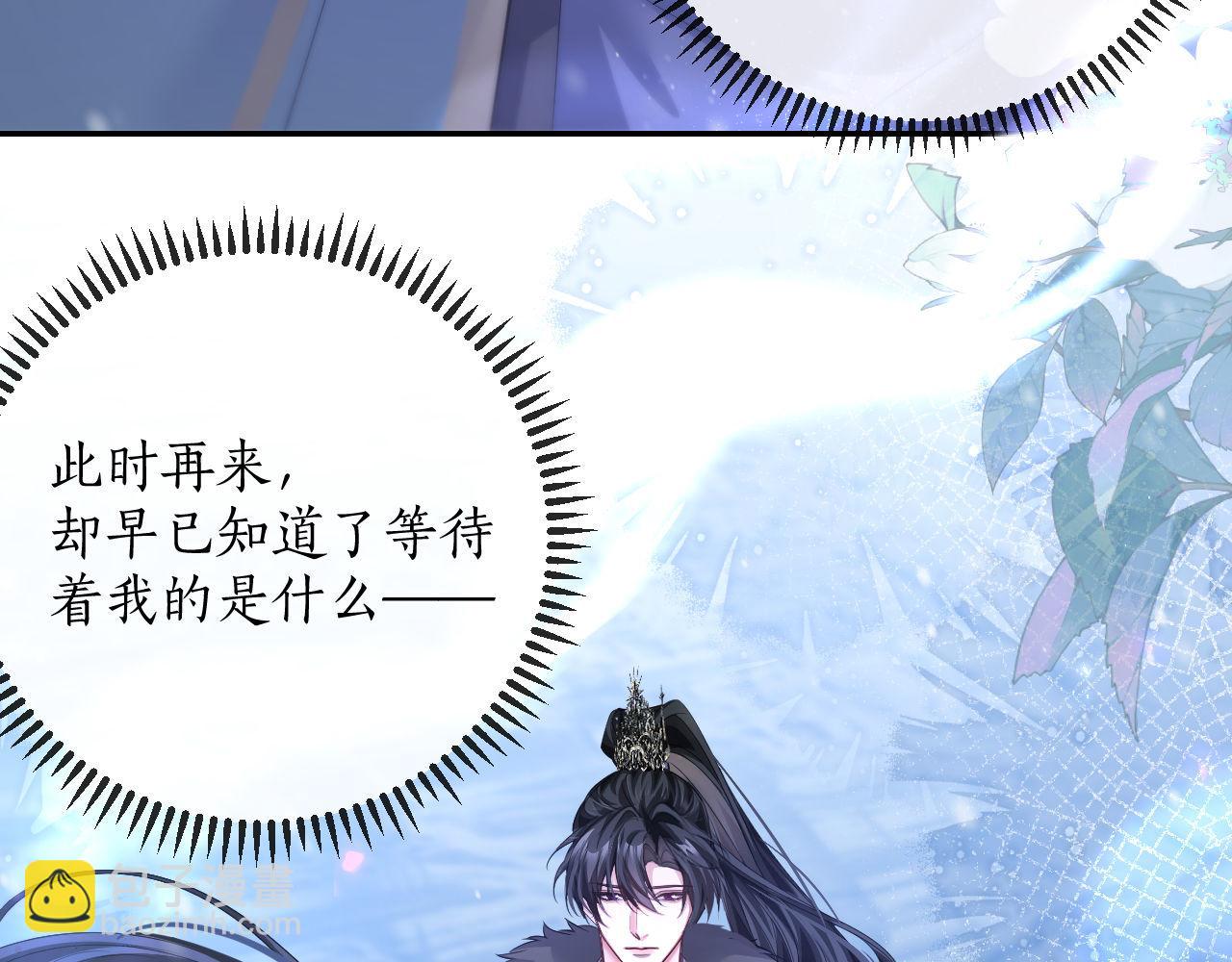 二哈和他的白貓師尊 - 第47話 不歸，我來了(1/3) - 8