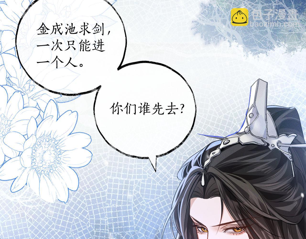 二哈和他的白貓師尊 - 第47話 不歸，我來了(1/3) - 6
