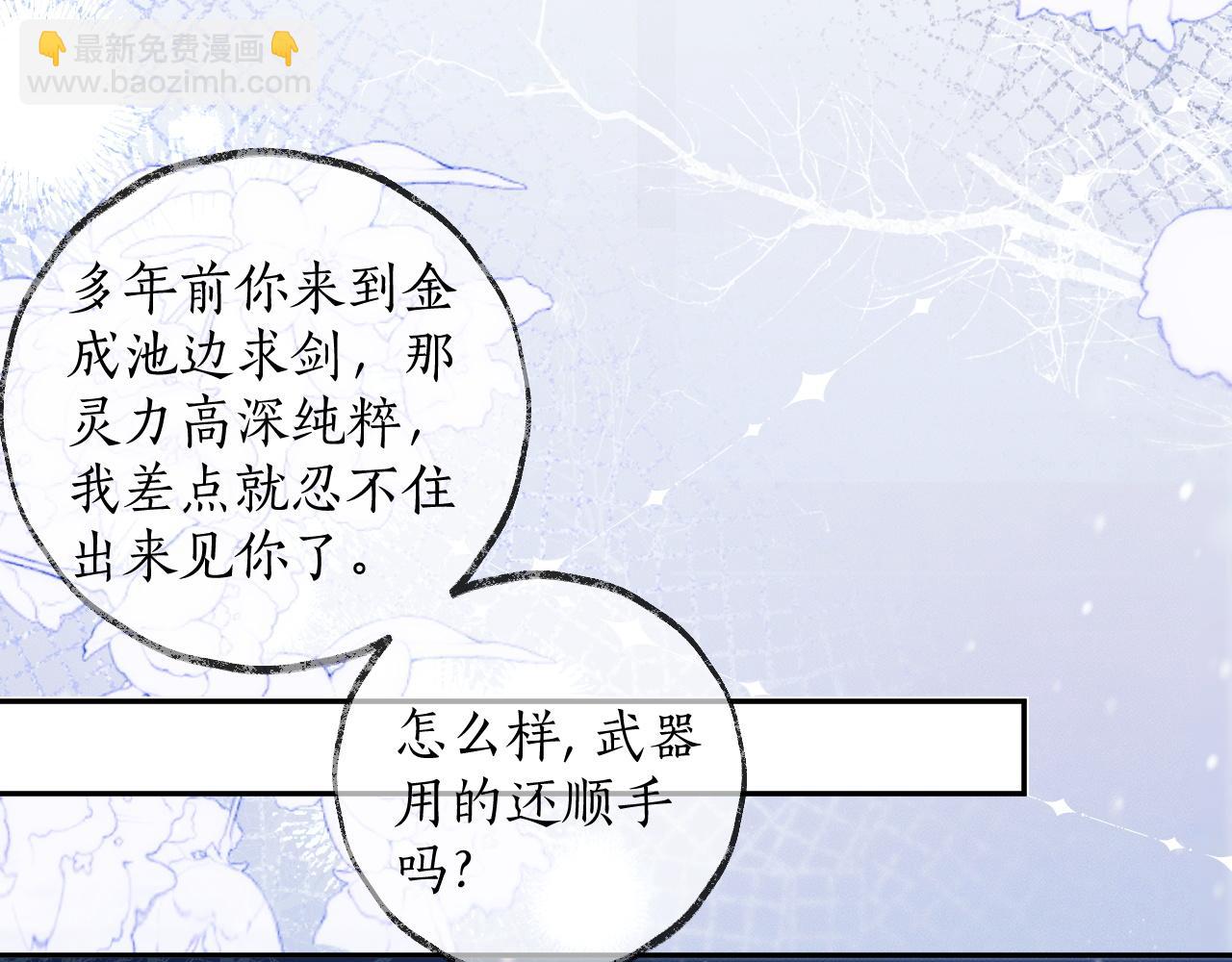 二哈和他的白猫师尊 - 第50话 巡游(1/3) - 6