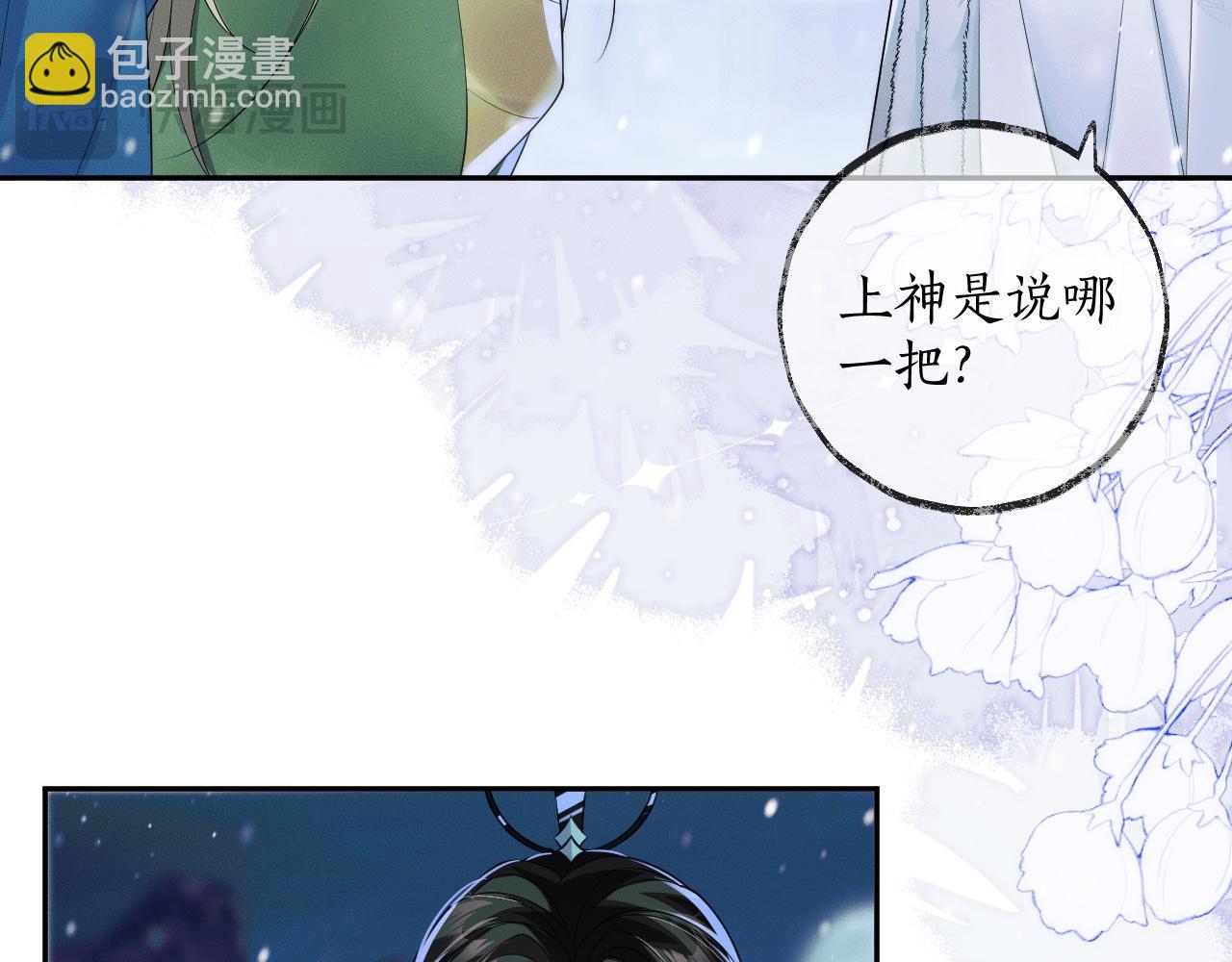 二哈和他的白猫师尊 - 第50话 巡游(1/3) - 8