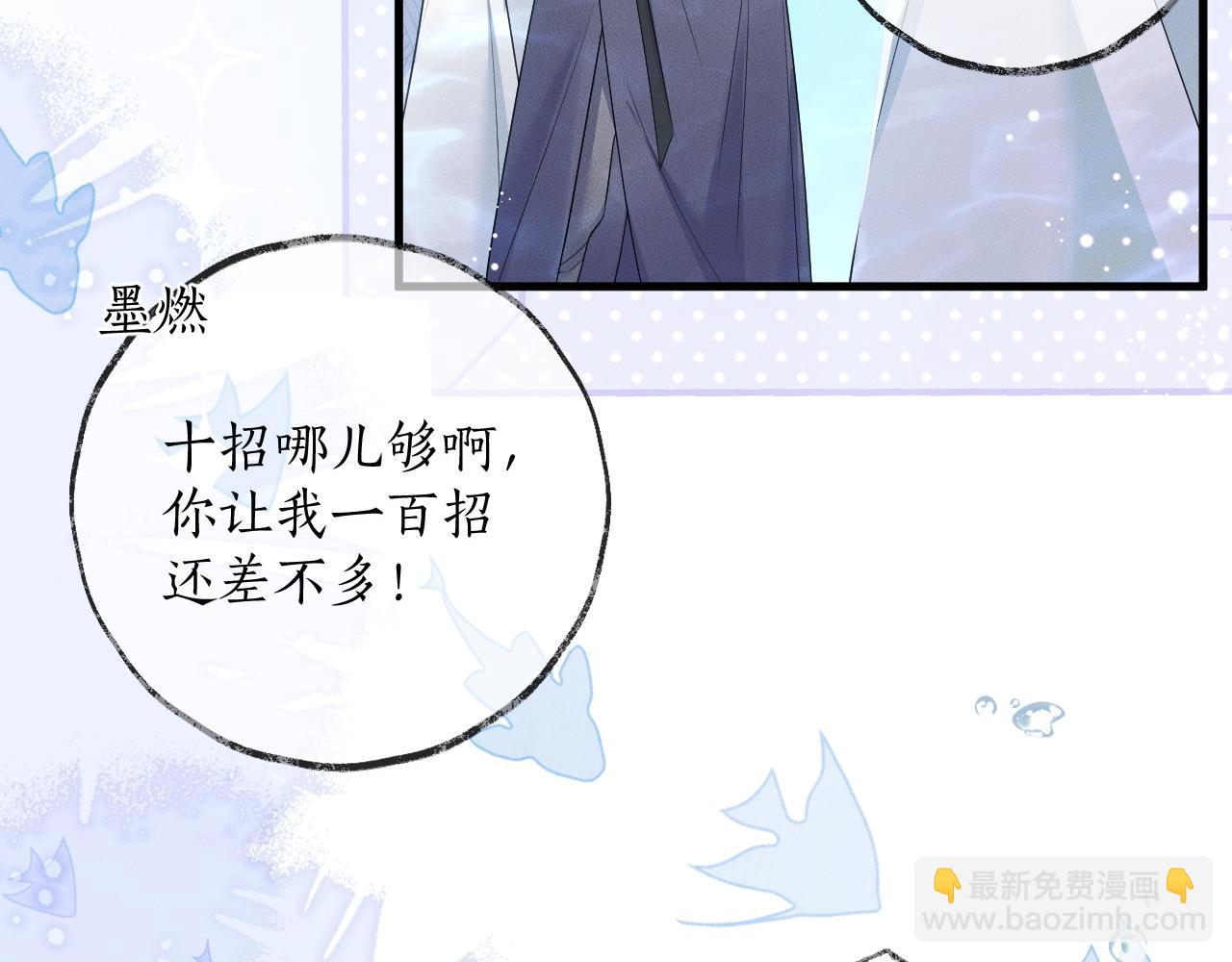 二哈和他的白猫师尊 - 第54话 居然是他！(1/3) - 3