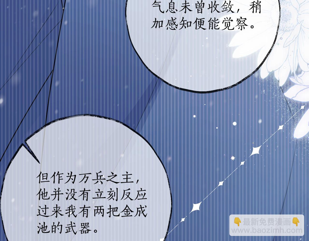 二哈和他的白猫师尊 - 第56话 有点不好意思(1/3) - 6