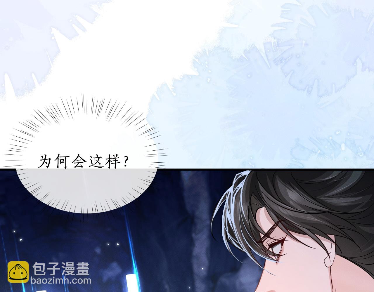 二哈和他的白貓師尊 - 第60話 血滴漏出現(1/3) - 3