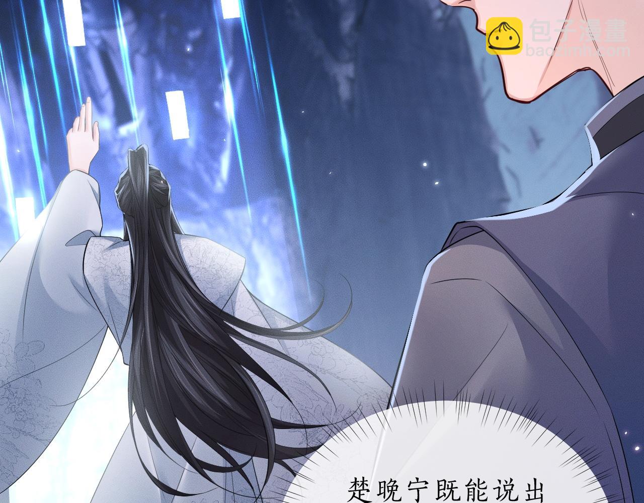 二哈和他的白貓師尊 - 第60話 血滴漏出現(1/3) - 4