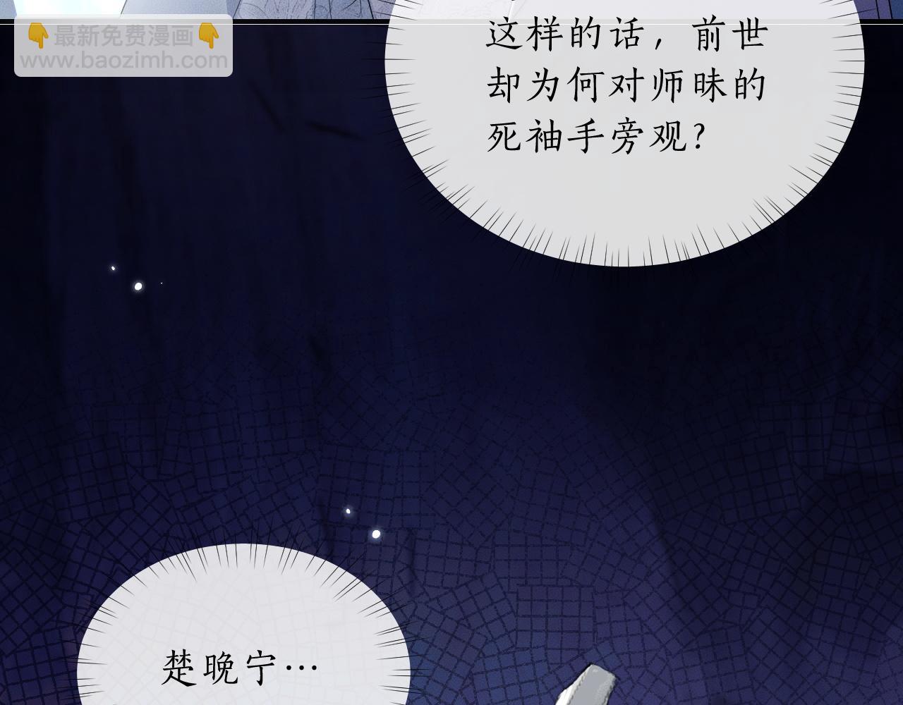 二哈和他的白貓師尊 - 第60話 血滴漏出現(1/3) - 5