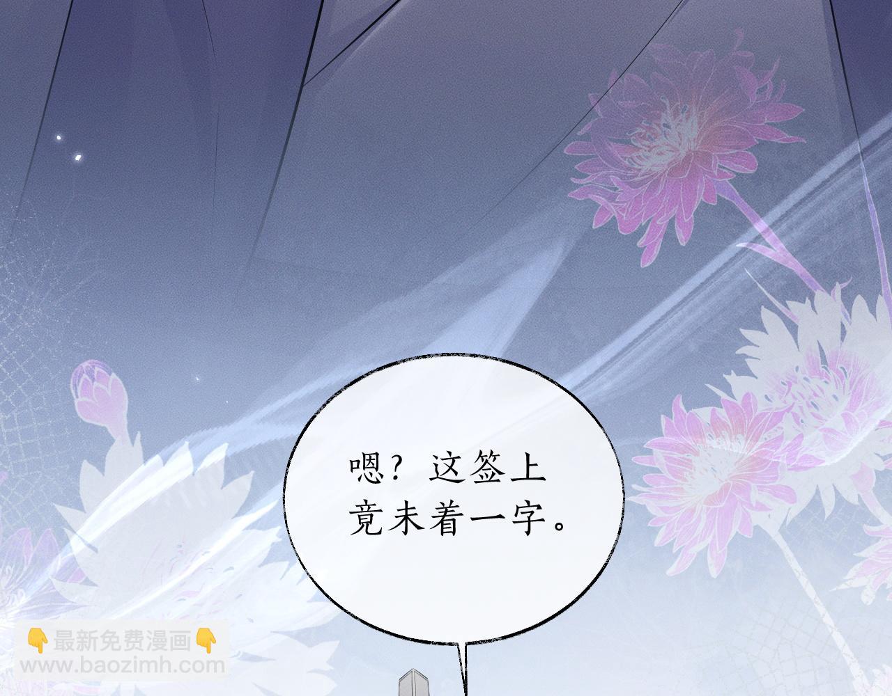 二哈和他的白貓師尊 - 第60話 血滴漏出現(1/3) - 3