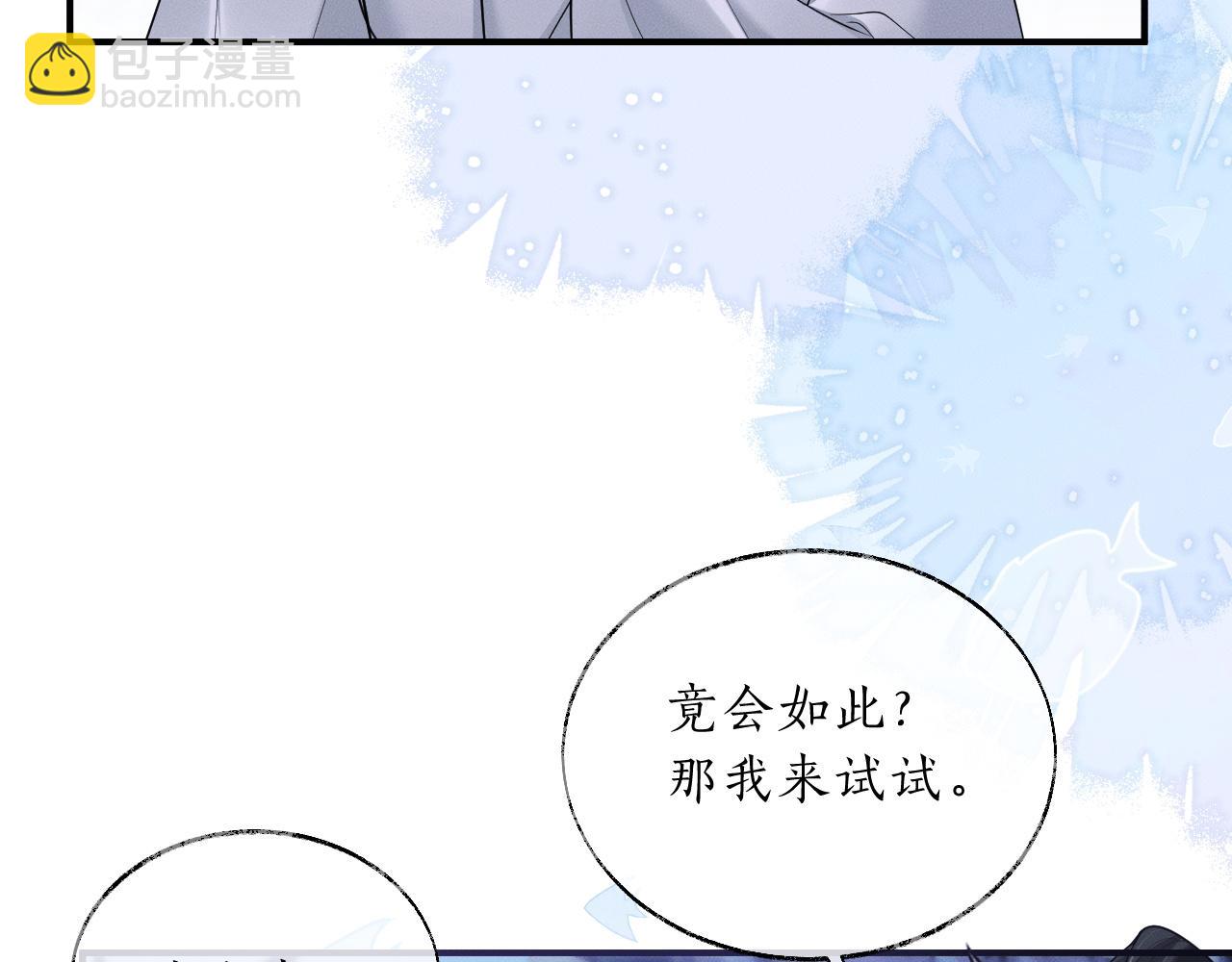 二哈和他的白貓師尊 - 第60話 血滴漏出現(1/3) - 5