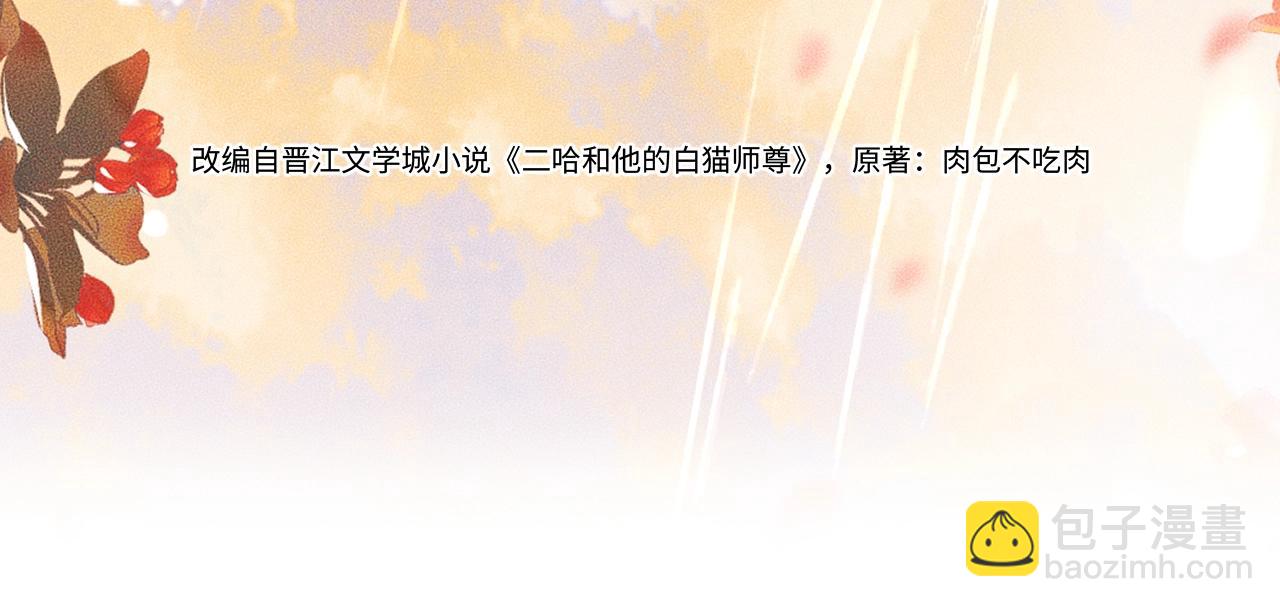 二哈和他的白貓師尊 - 第60話 血滴漏出現(1/3) - 3
