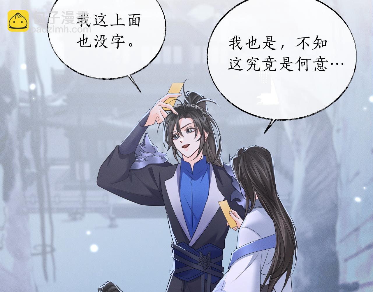 二哈和他的白貓師尊 - 第60話 血滴漏出現(1/3) - 8