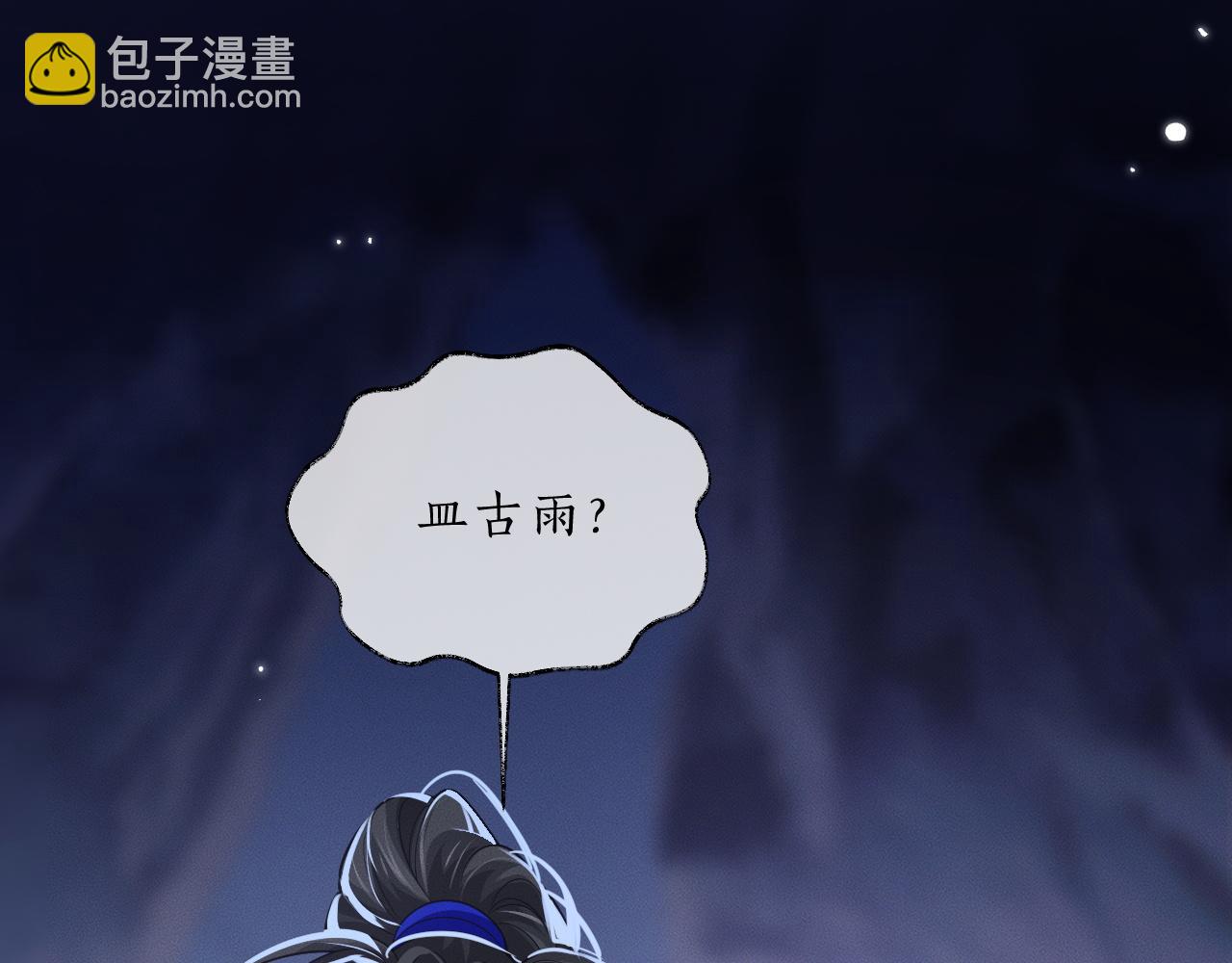 二哈和他的白貓師尊 - 第60話 血滴漏出現(1/3) - 6