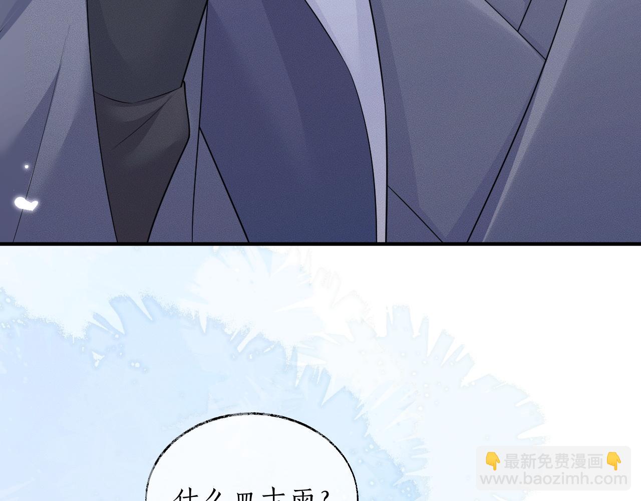 二哈和他的白貓師尊 - 第60話 血滴漏出現(1/3) - 1