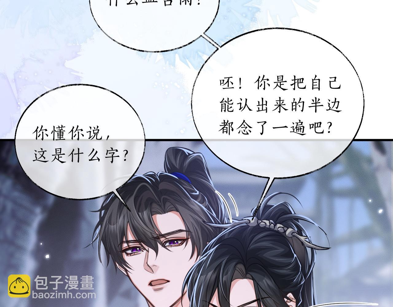 二哈和他的白貓師尊 - 第60話 血滴漏出現(1/3) - 2
