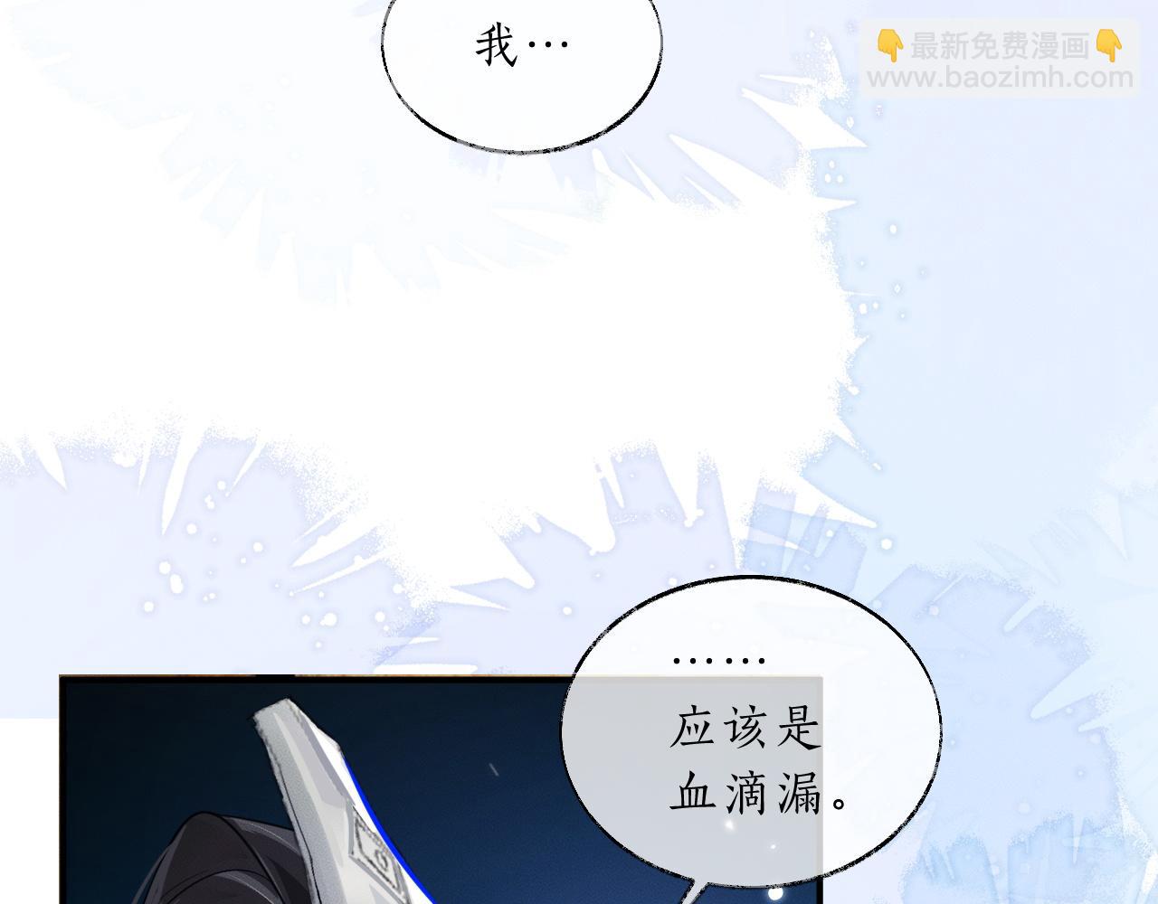 二哈和他的白貓師尊 - 第60話 血滴漏出現(1/3) - 4