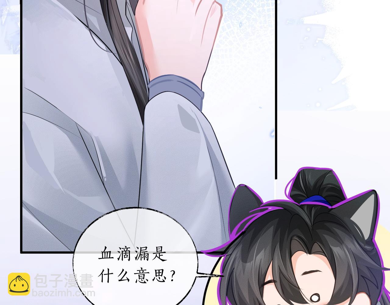 二哈和他的白貓師尊 - 第60話 血滴漏出現(1/3) - 6
