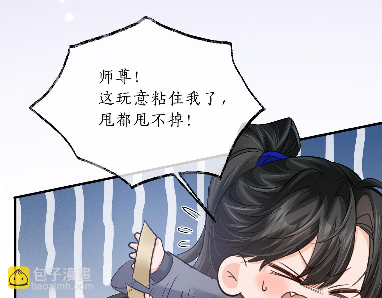 二哈和他的白猫师尊 - 第60话 血滴漏出现(2/3) - 5